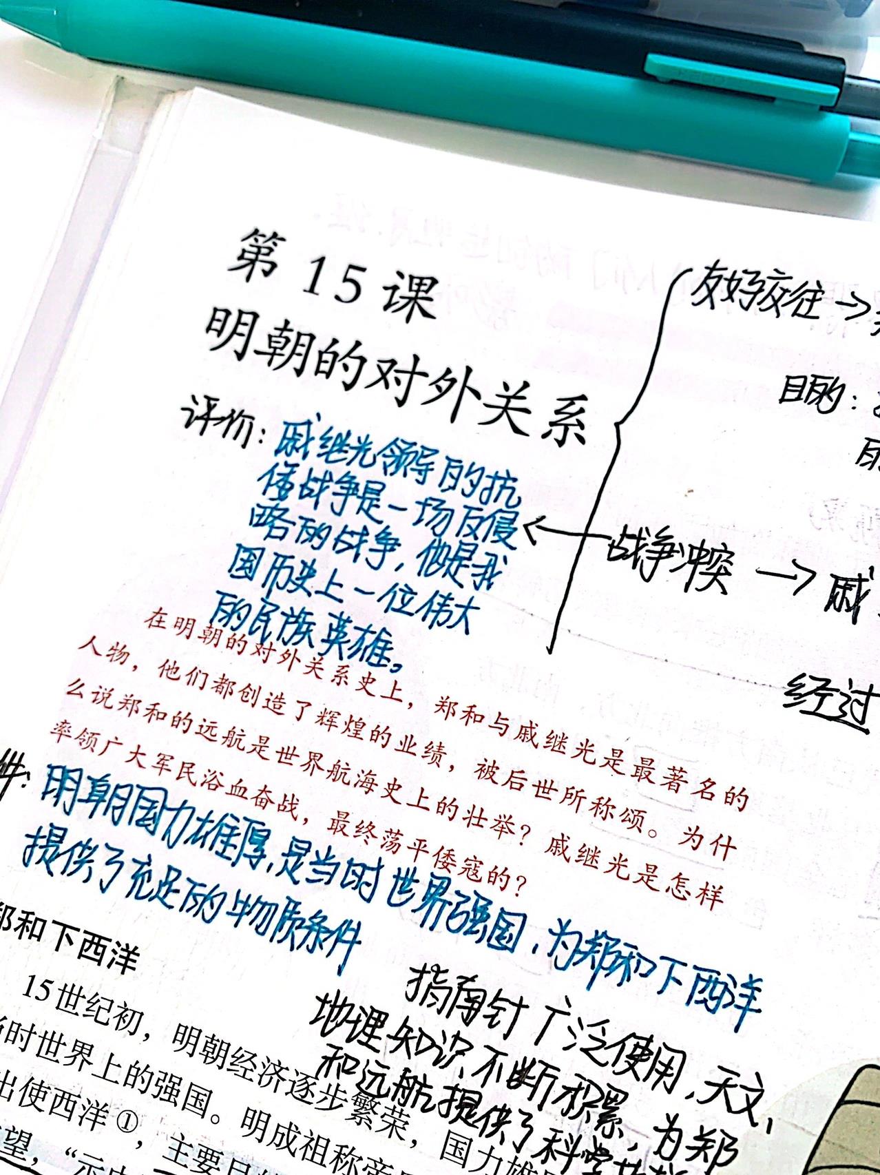 七下历史笔记第15课 明朝的对外关系