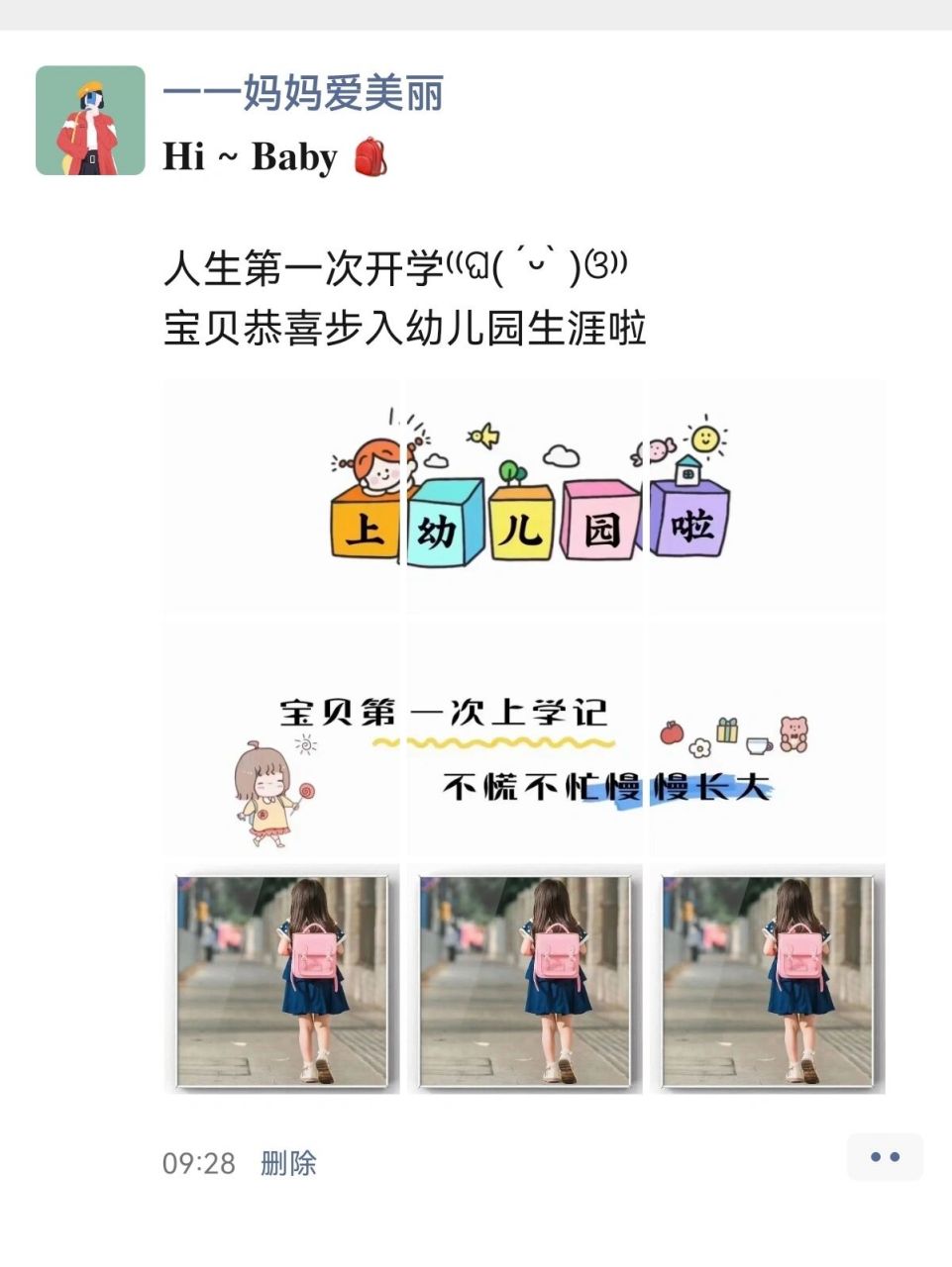 宝宝第一次上幼儿园文案/朋友圈九宫格 1.