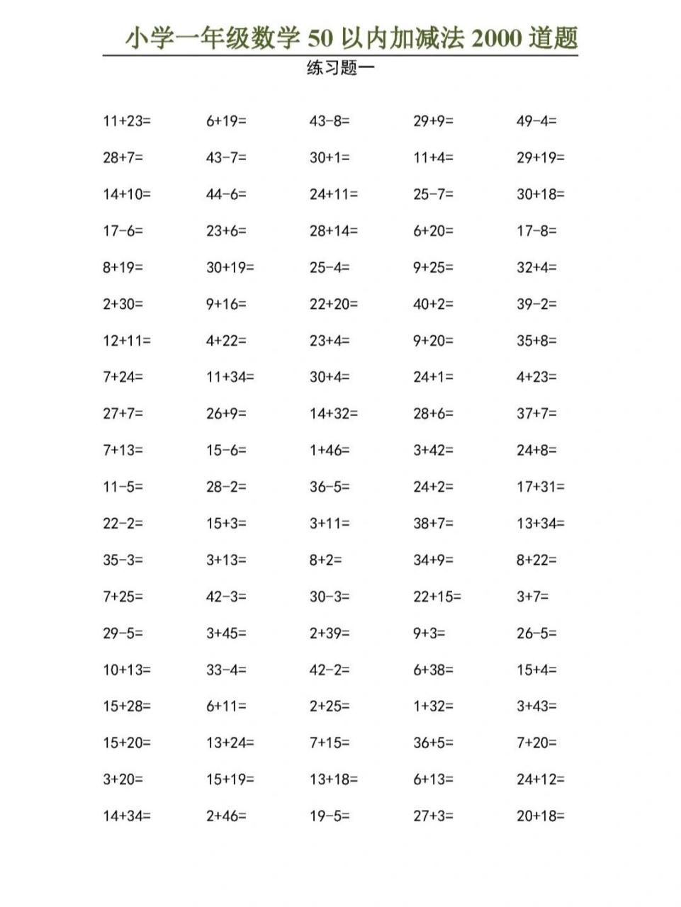 50以内混合加减法100题图片