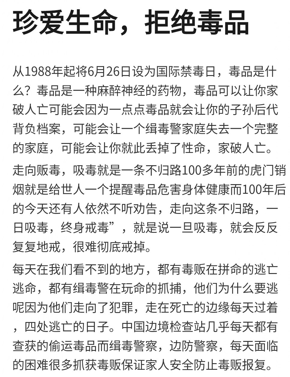 作文,珍爱生命,远离毒品.