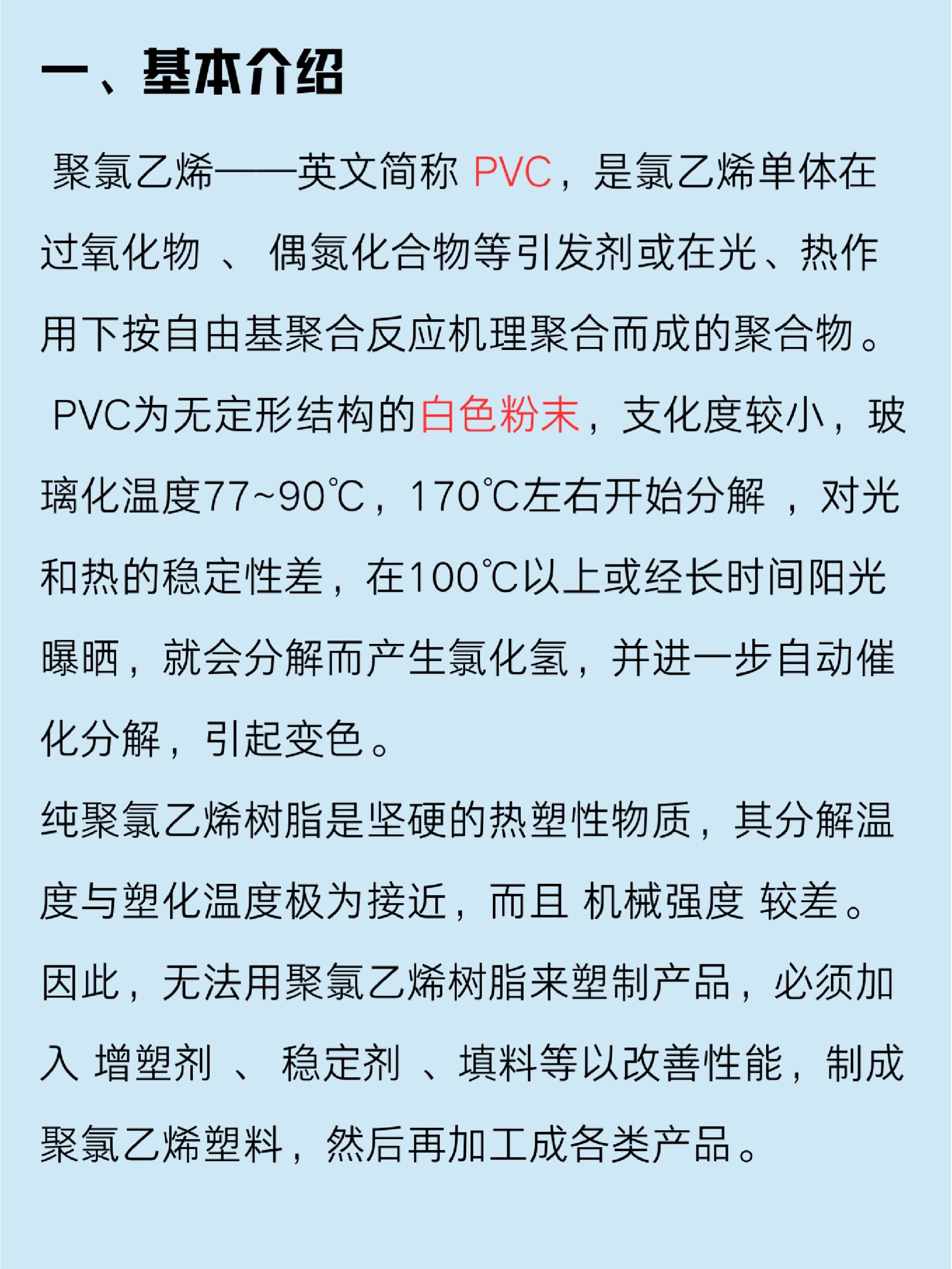 每天悄悄学习一款塑料