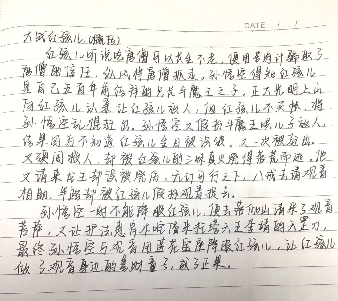 《西游记》主要内容-大战红孩儿/车迟国斗法