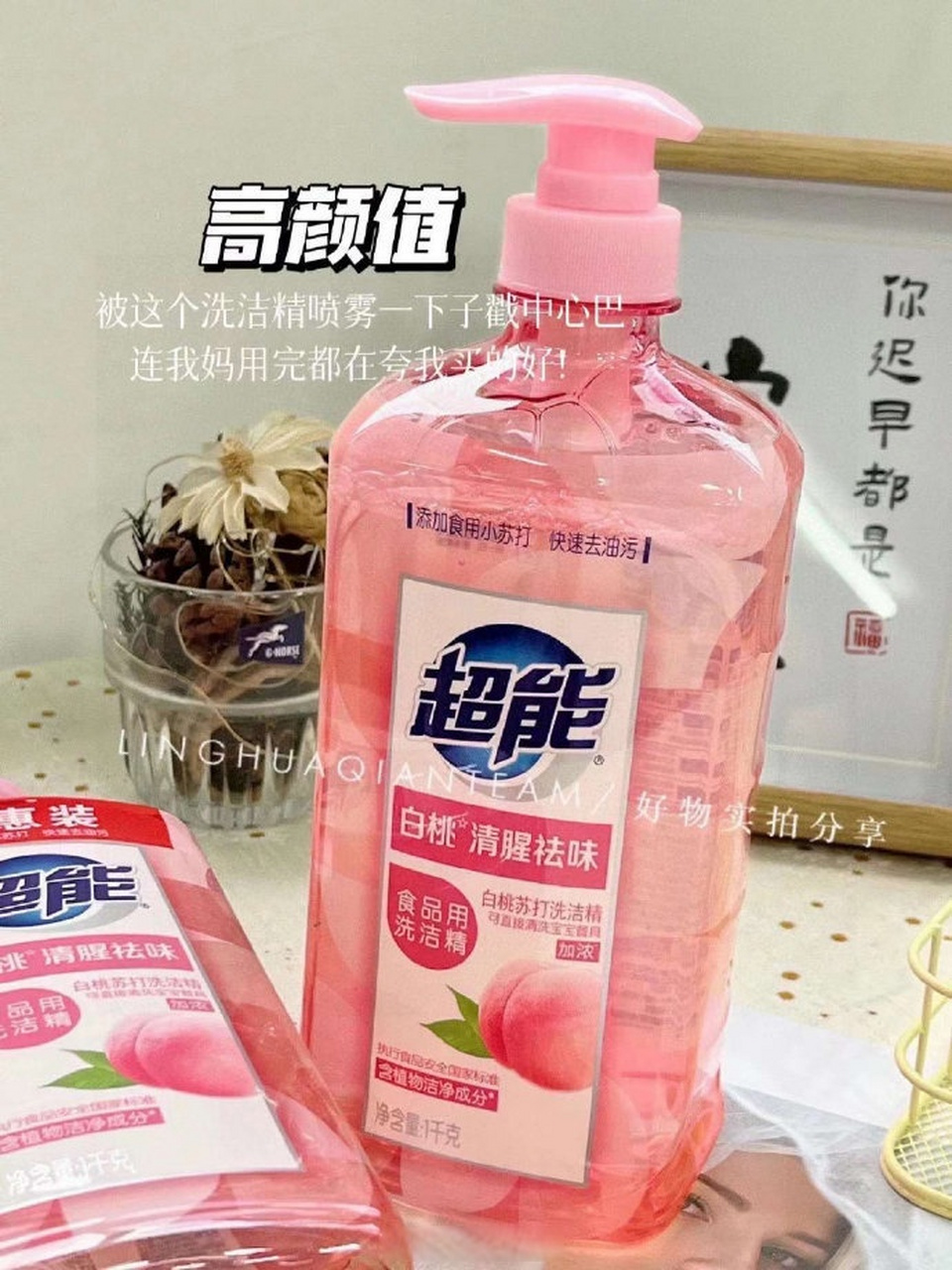 9】超能 白桃苏打洗洁精*4斤装  到手2大瓶足足4斤,白桃味的很清新