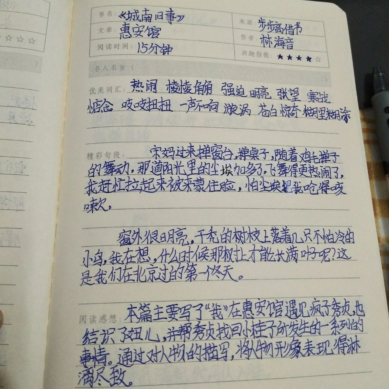 《城南旧事》读书笔记   《城南旧事》读书笔记 字丑勿喷9490 会