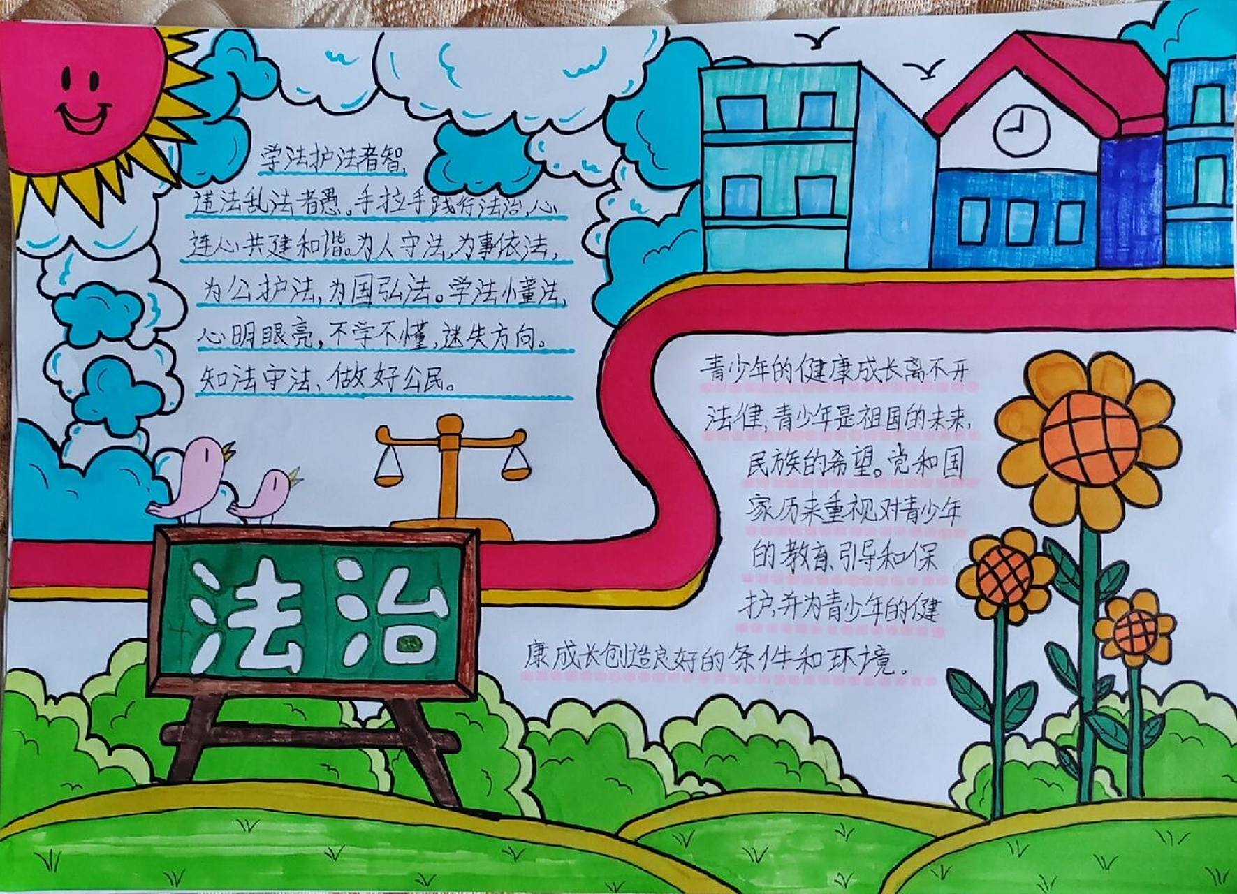 法治教育手抄报