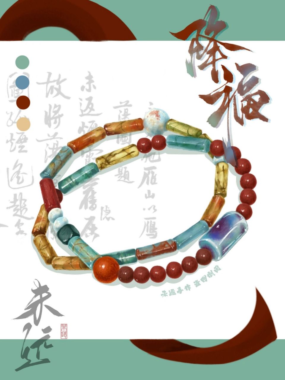 顺颂时祺·新中式【降福】99秋绥冬禧 "遣瘟驱祟,降灾降福" | 78