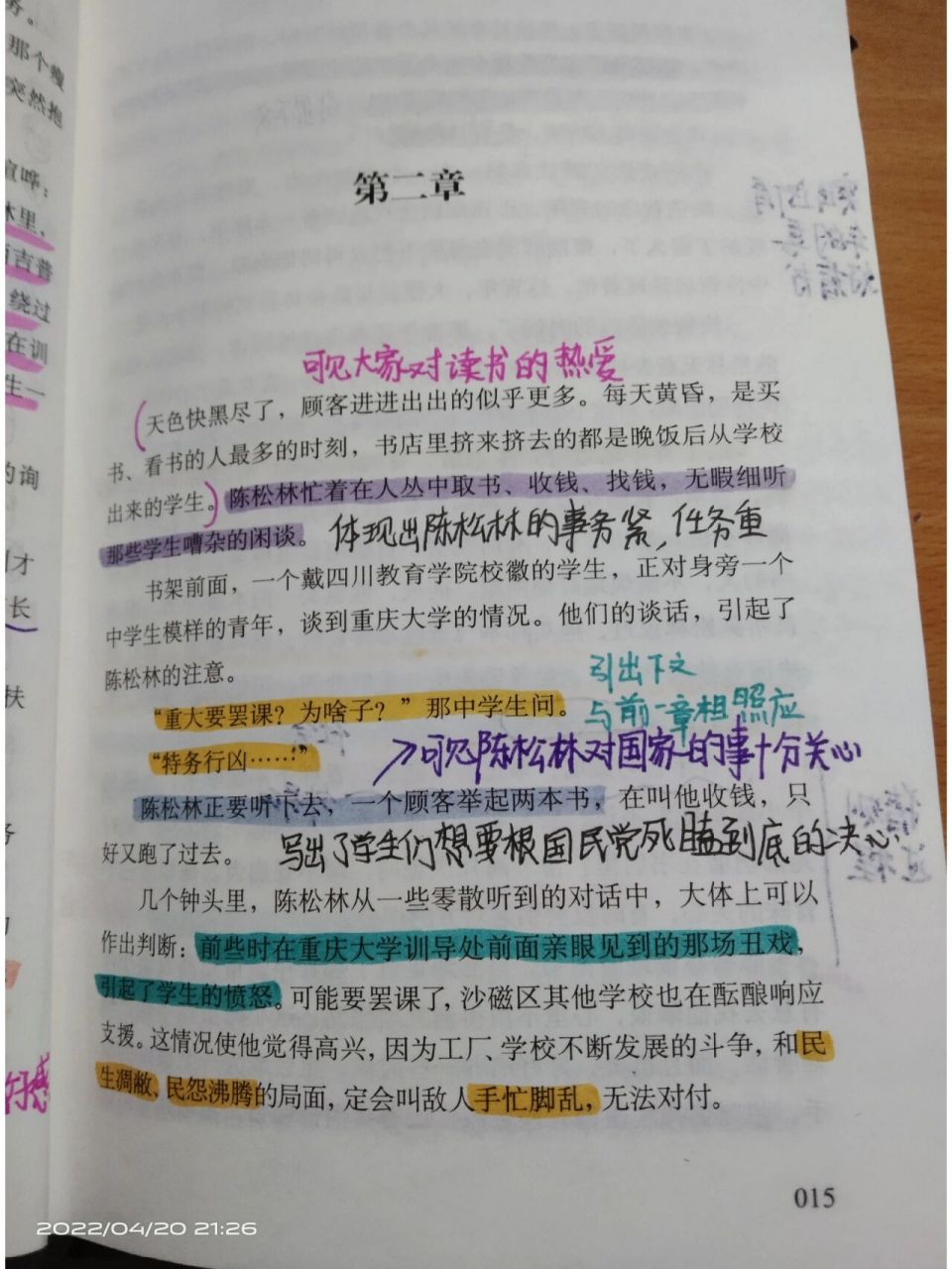 《红岩》第二章