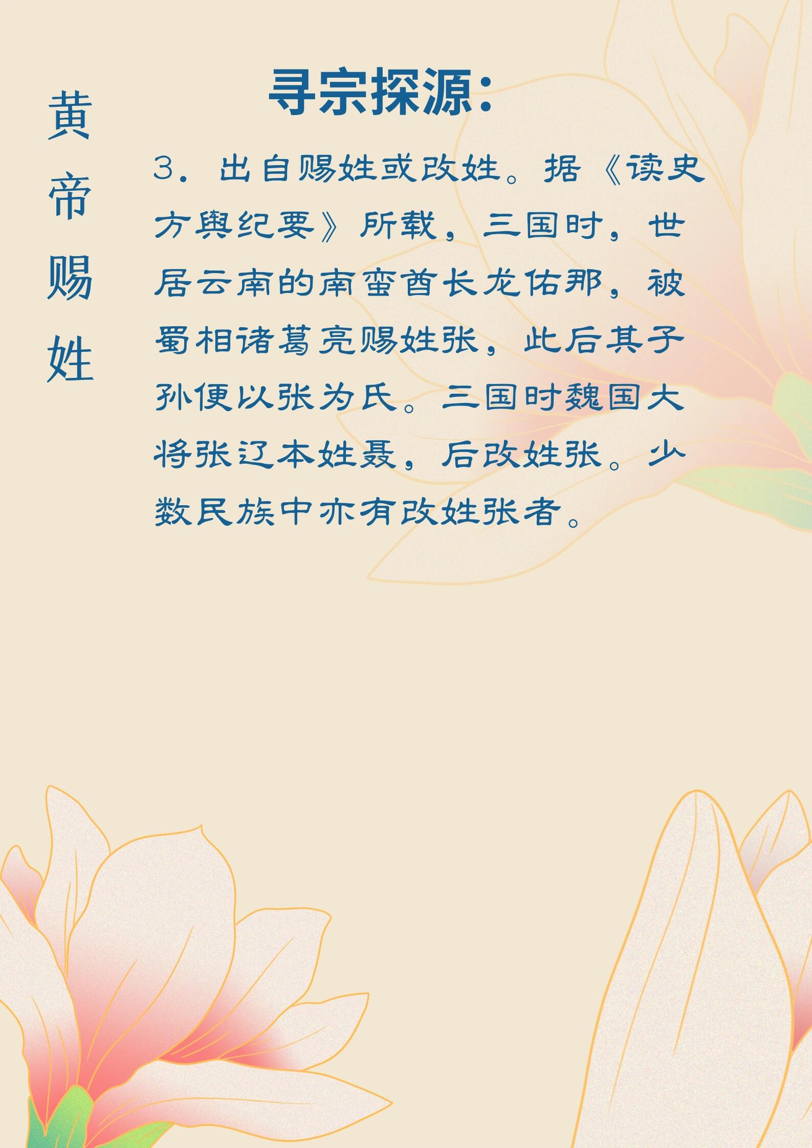 人口众多的张姓姓氏来源来咯