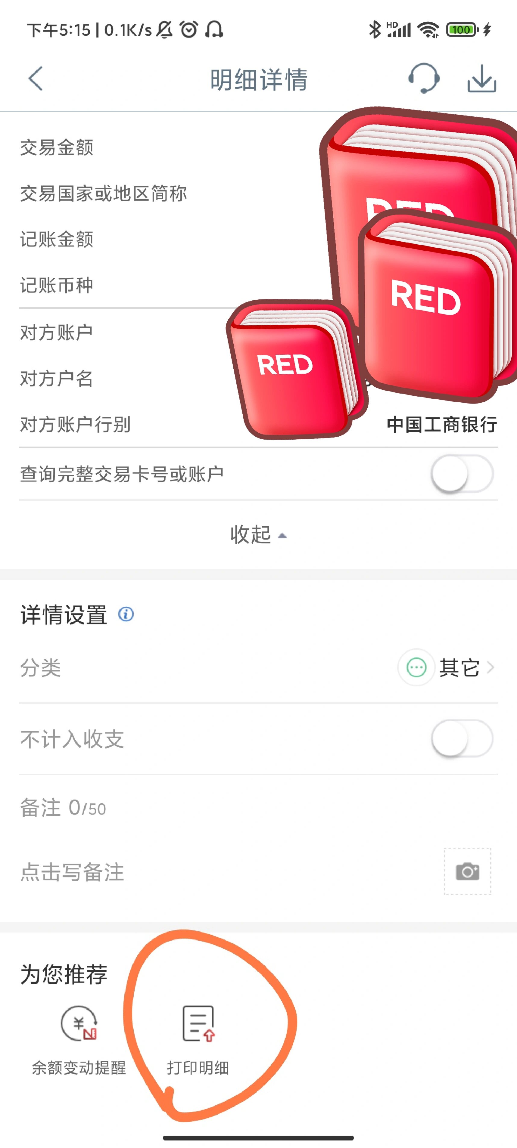 工商银行app打印明细,查看对方账号 查看完整账号