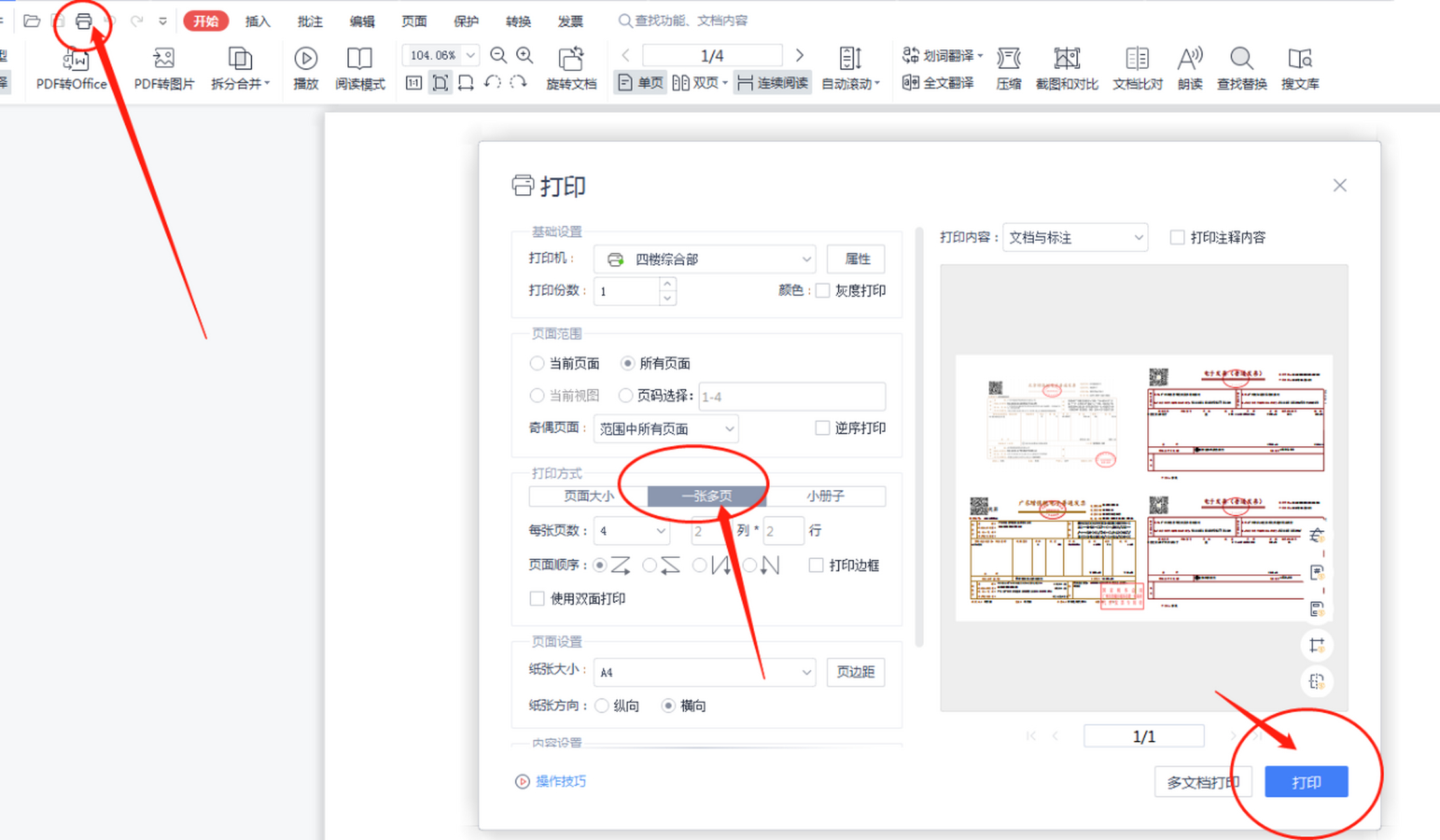 wps图片占满整个A4页面图片