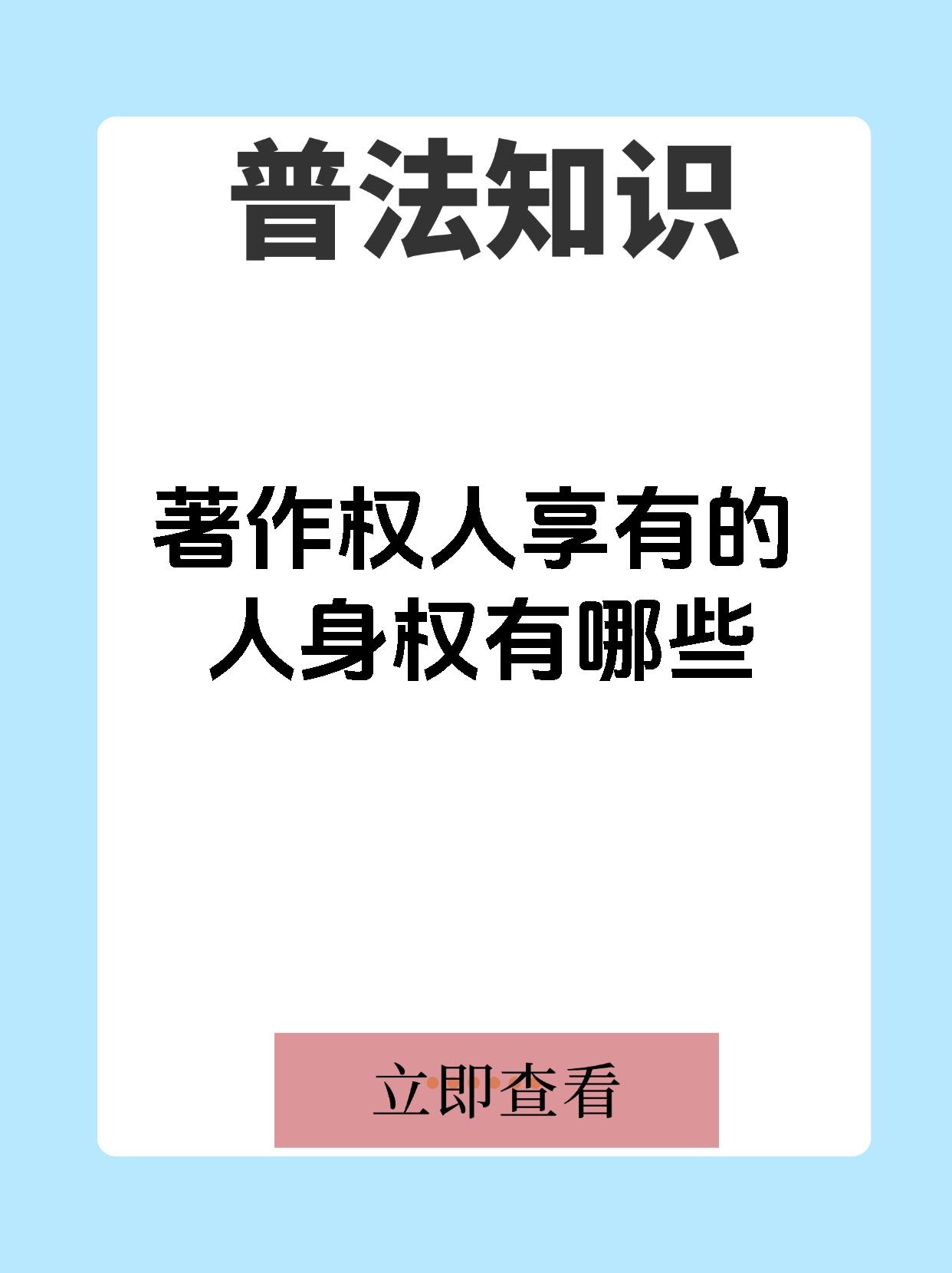 其中一项就是发表权啦这就像是给作品一个公开亮相的机会呢只有