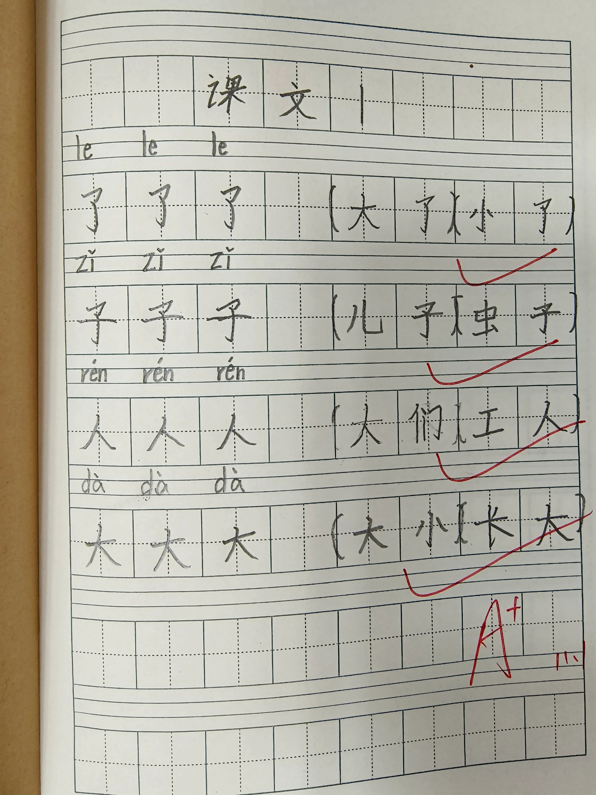 《秋天》生字抄写