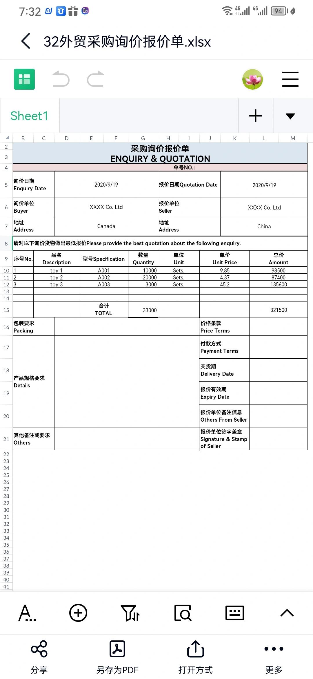 2024外贸采购询价报价单模板