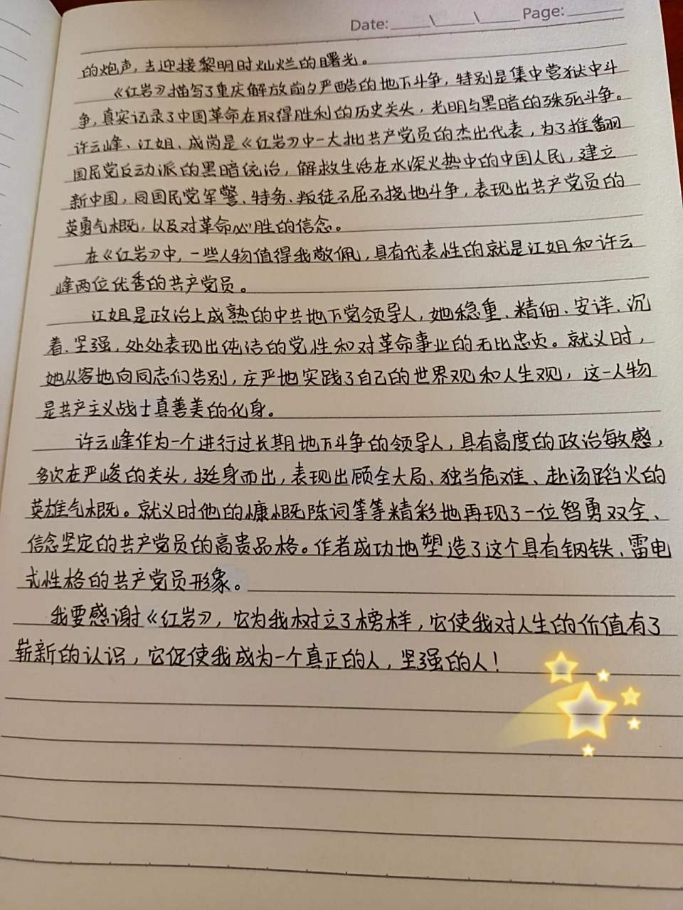 红岩读后感 红岩读后感