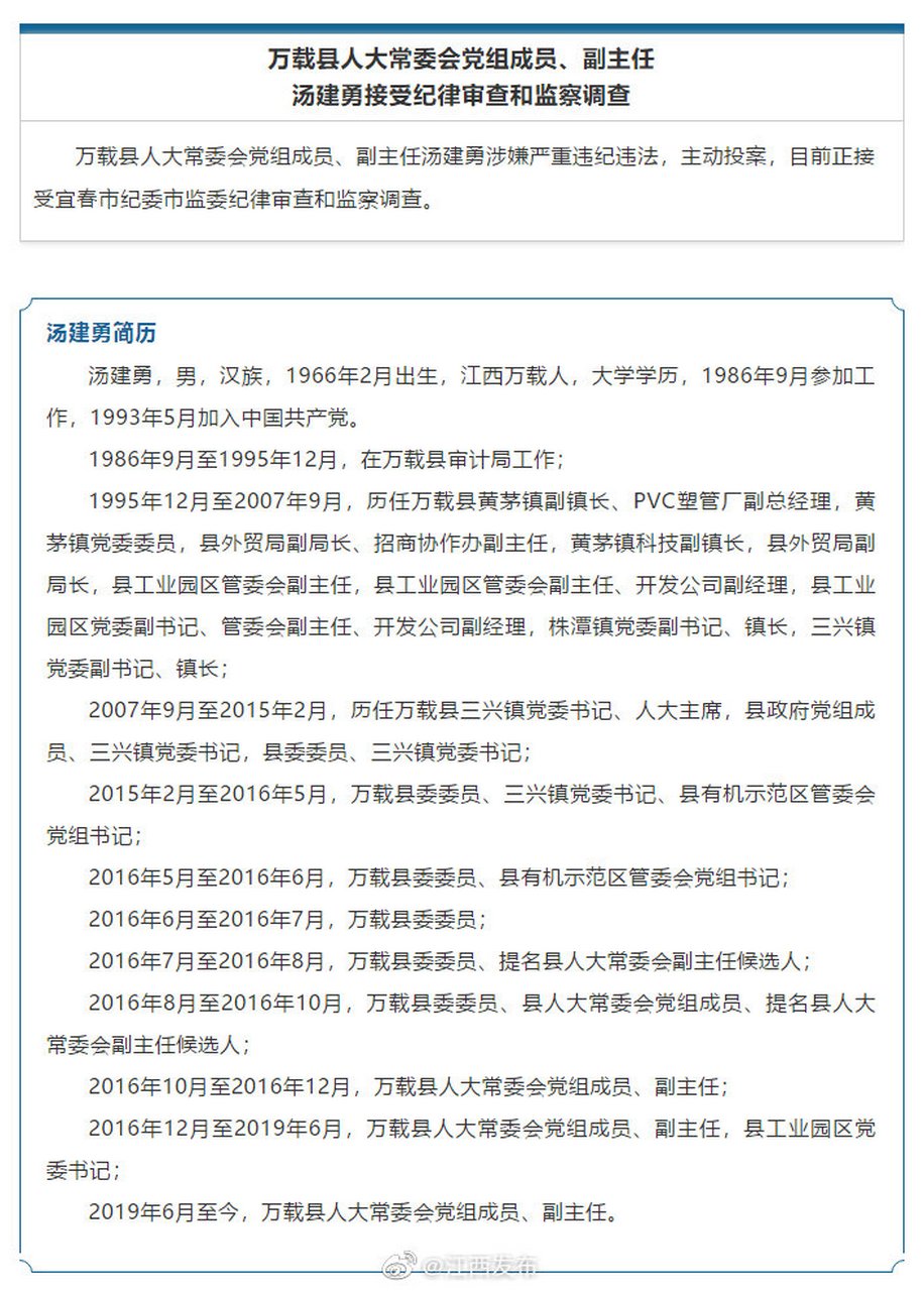 万载汤建勇图片