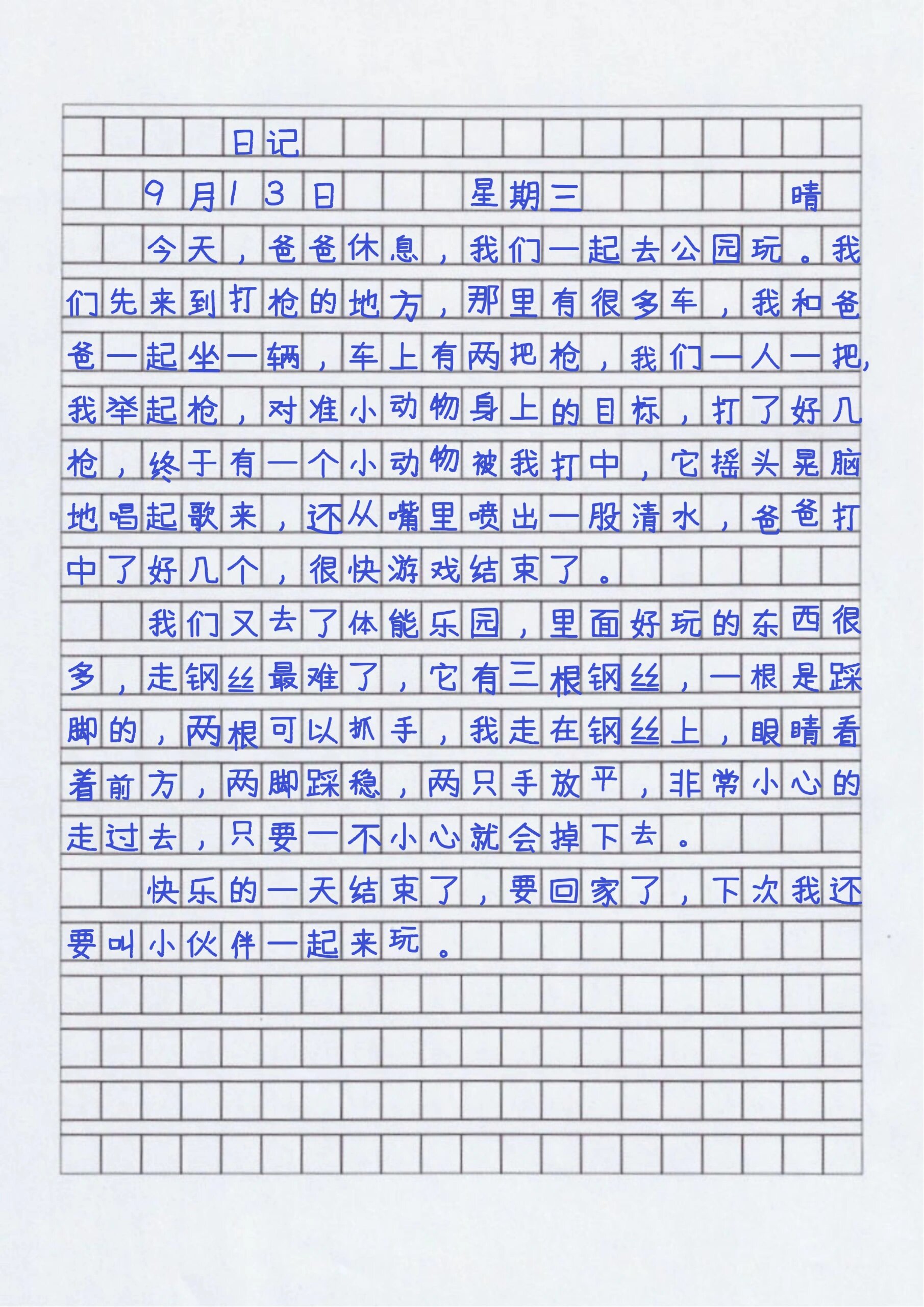 三年级上册写日记作文350字3篇