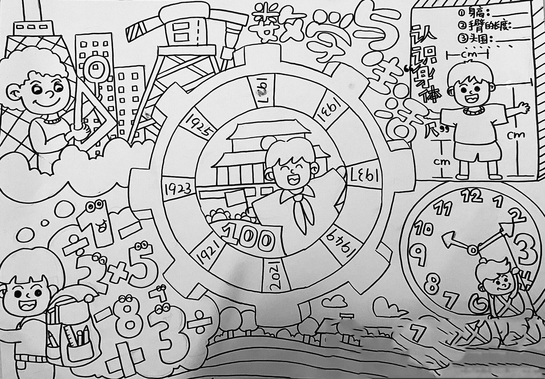 开学季|关于数学数字的儿童画