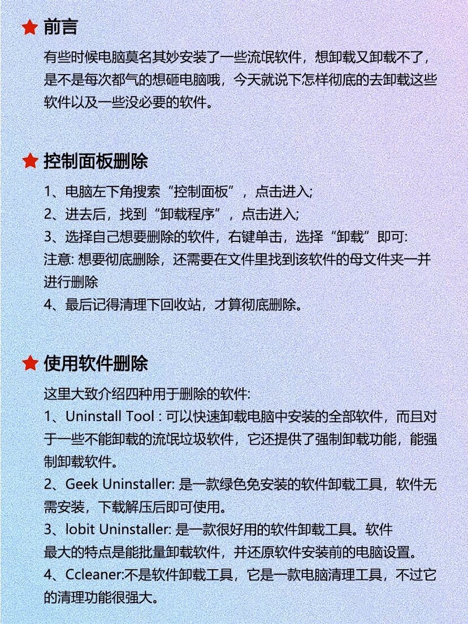 怎么删除那些流氓软件(如何彻底删除这些流氓软件)