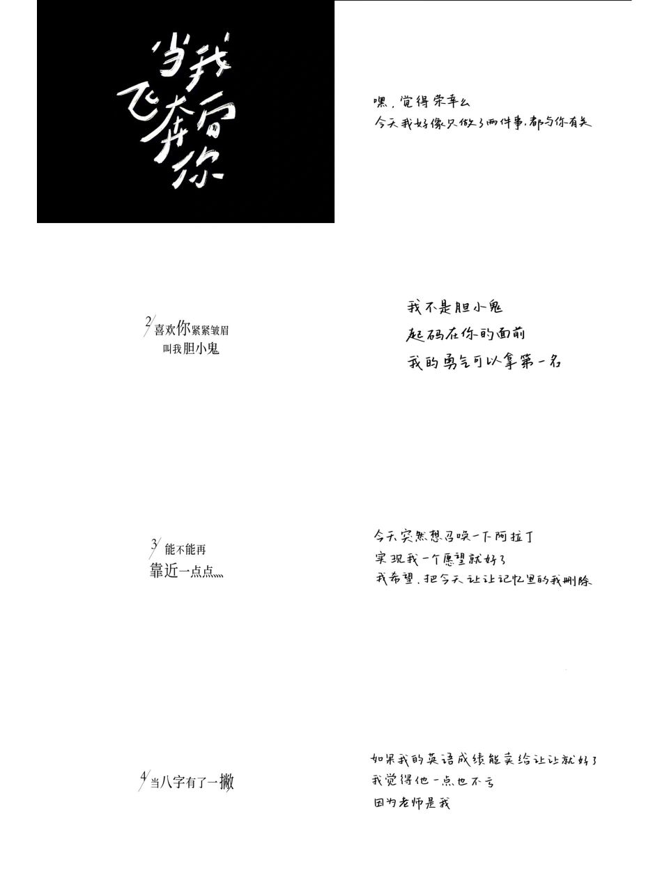 《当我飞奔向你》片头片尾语录 真的很喜欢看这种片头片尾语录的小甜