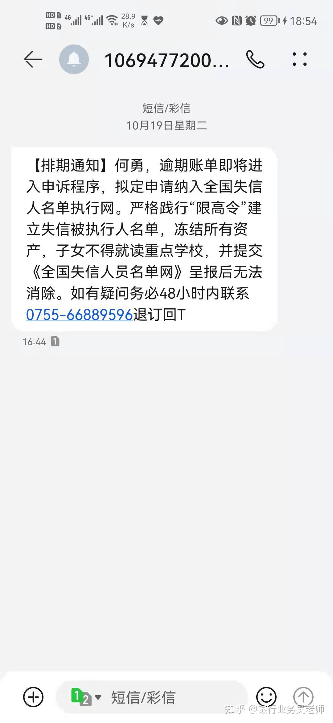 借呗逾期短信图片