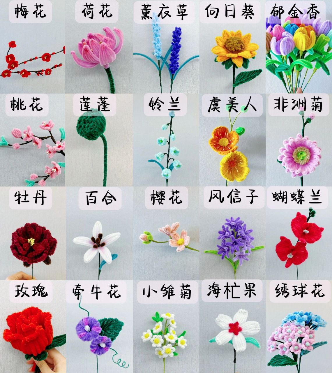 挑战扭扭棒做100种花合集(1) 96图片是20种扭扭棒做的花朵合集 96