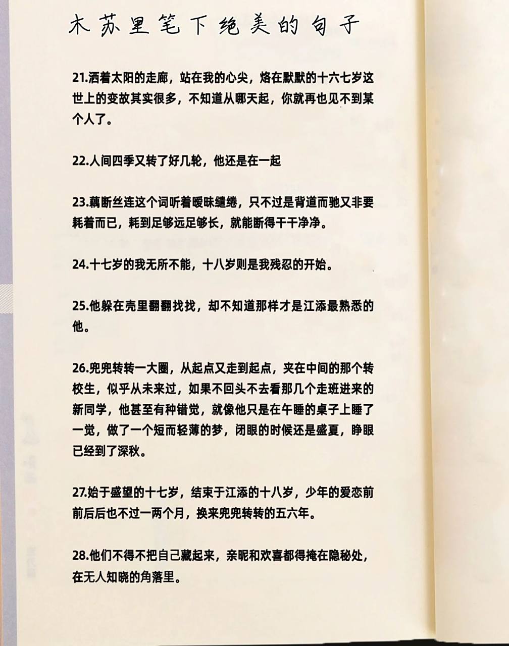 木苏里《某某》神仙句子摘抄 太爱某某里的句子了