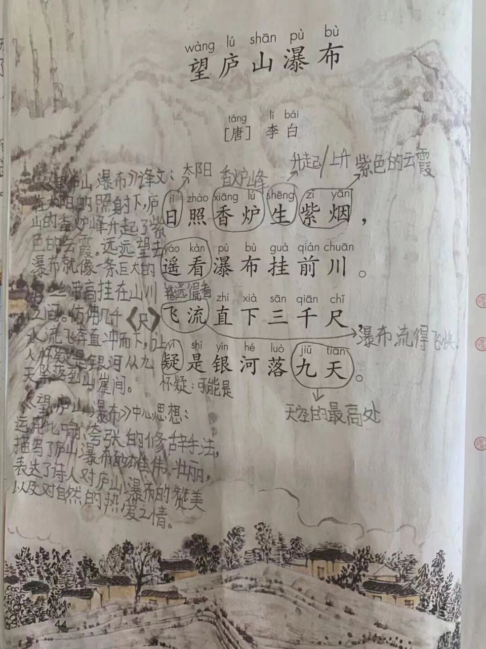 二上语文《古诗二首》学生笔记