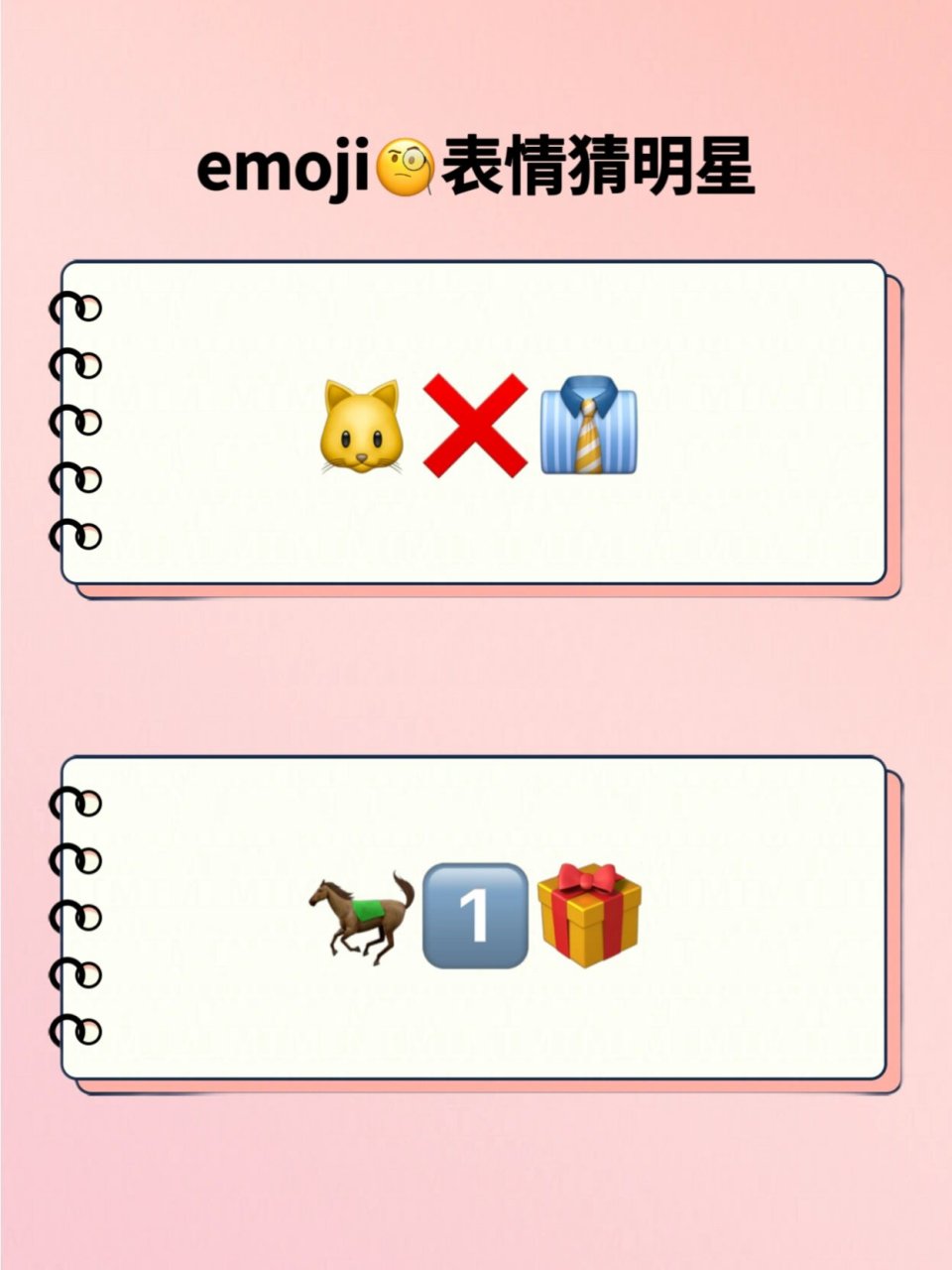 emoji表情猜明星答案图片