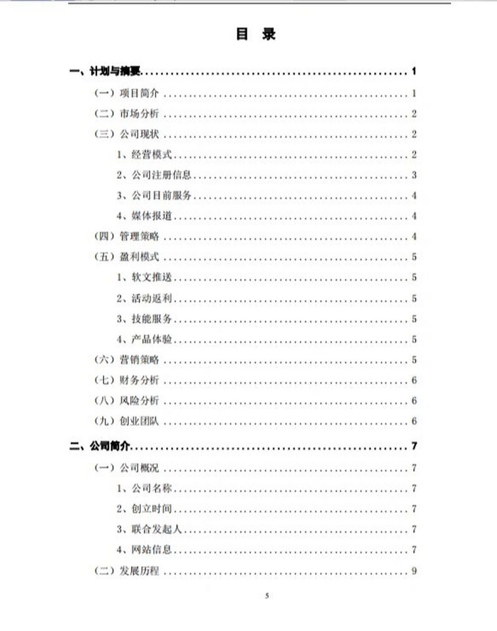 互联网+大学生创新创业策划书模板(大学生创新创业互联网项目策划书+ppt)