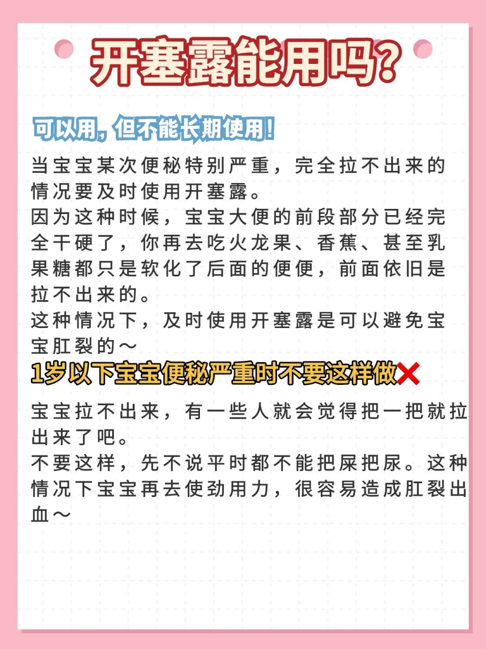 宝宝便秘怎么办⁉️开塞露能用吗?