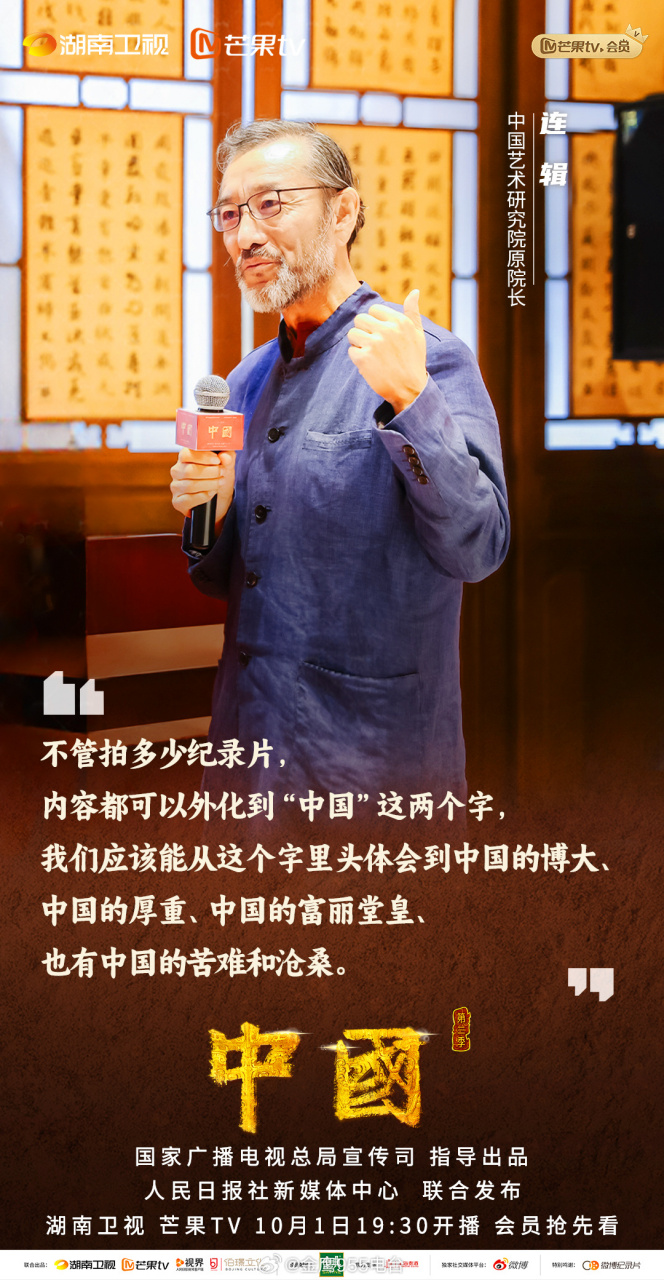 纪录片中国3发布会#与美仑美奂的上古画卷一起,探索来自中国五千牡哪