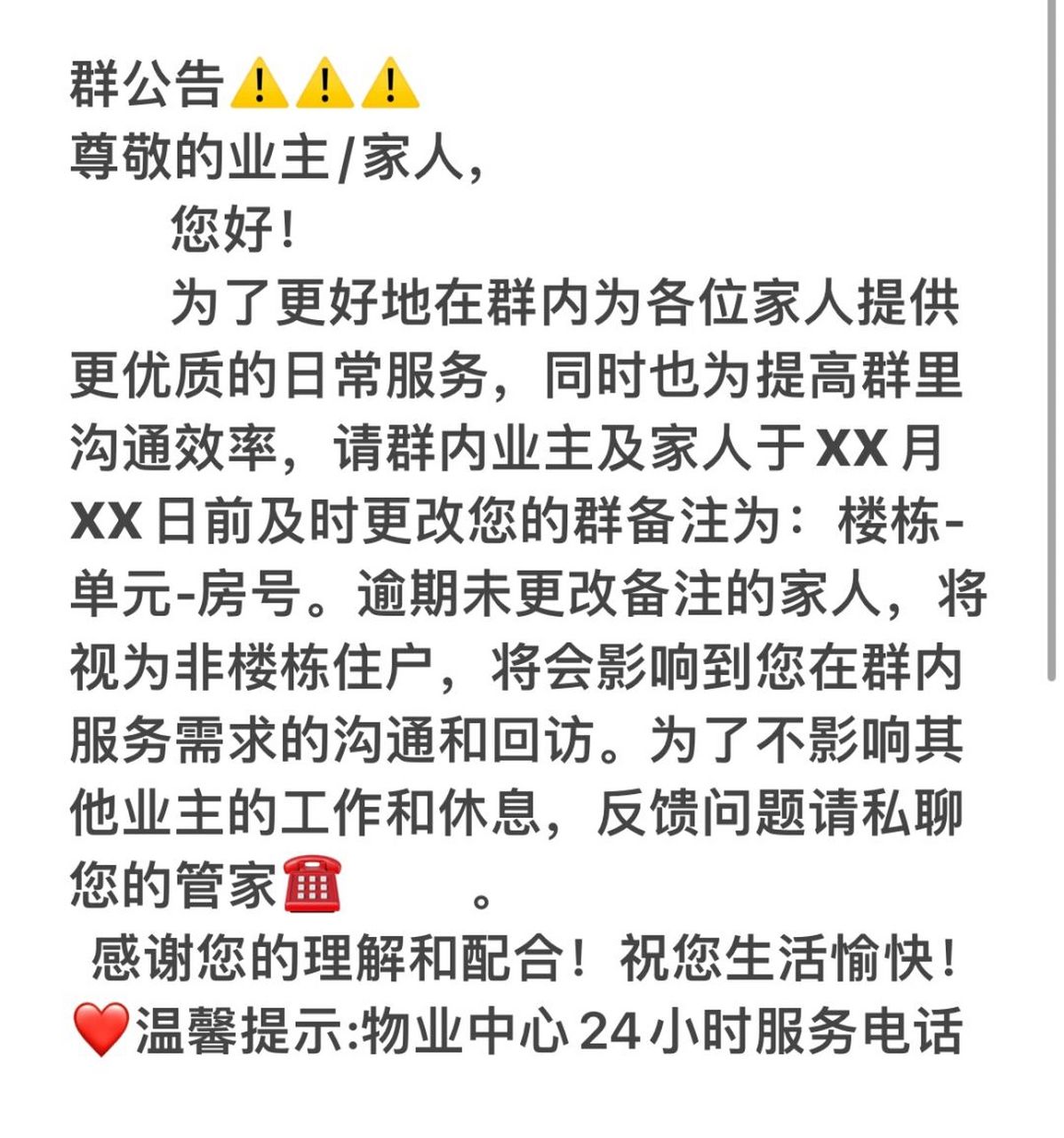 微信群公告里粘贴图片图片