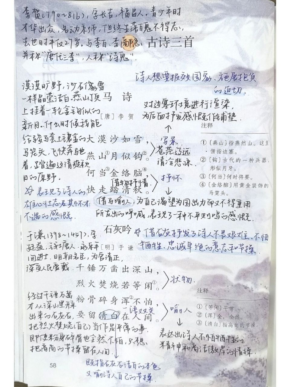 六下语文77第十课《古诗三首》笔记 人教版六年级下册语文