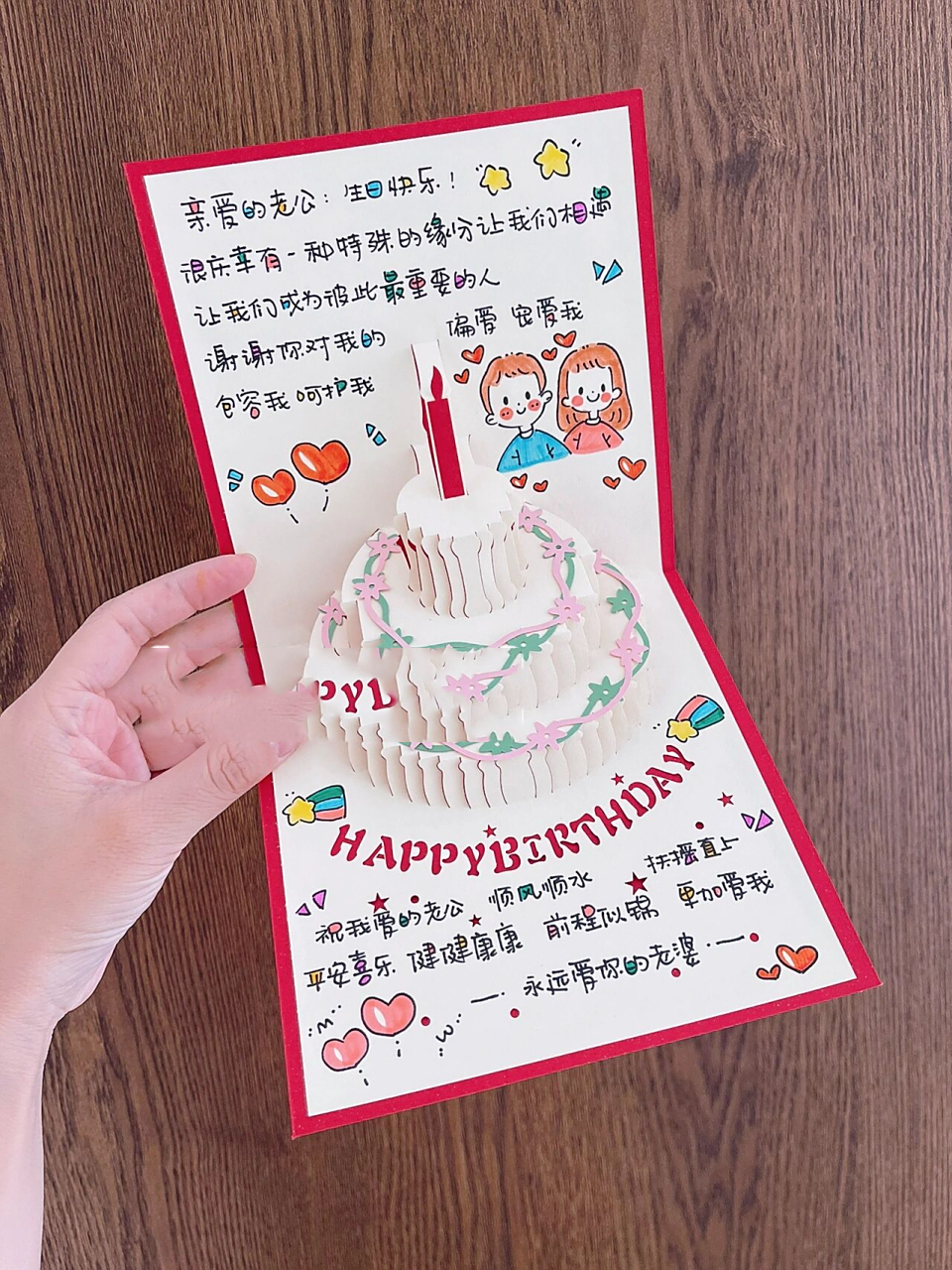 写给老公的生日贺卡94 亲爱的老公: 生日快乐!