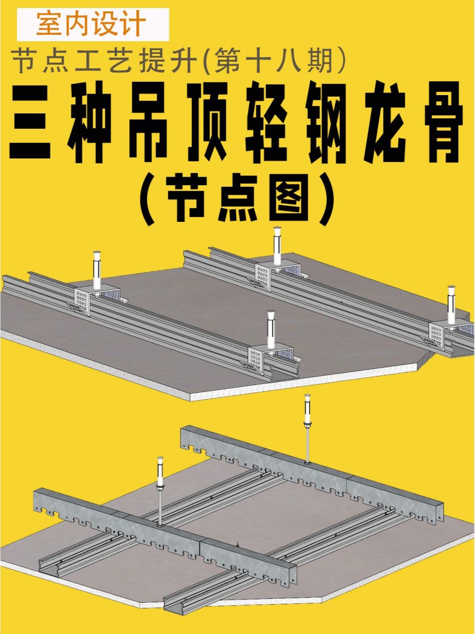 三种天花吊顶轻钢龙骨节点图画法 0202020202020202