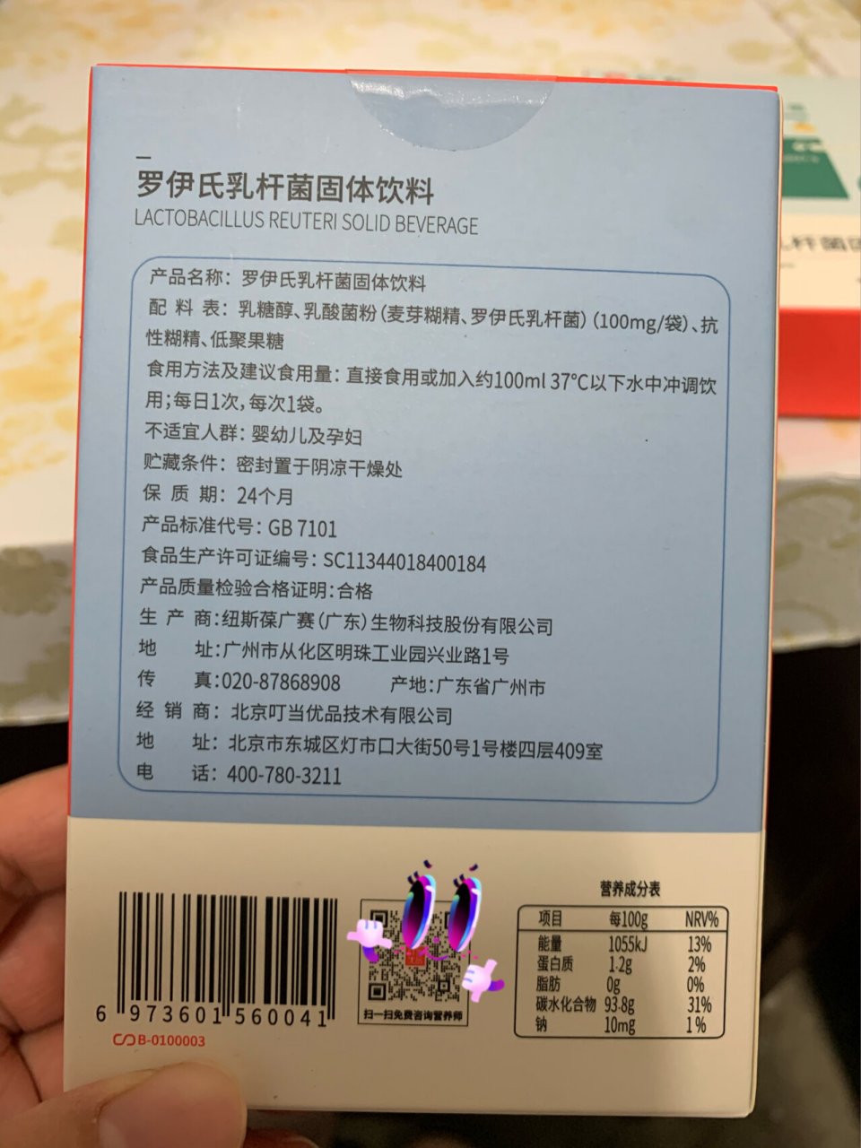 罗伊氏乳杆菌 97 我又来给大家安利益生菌啦 不得不说,叮当的益生菌