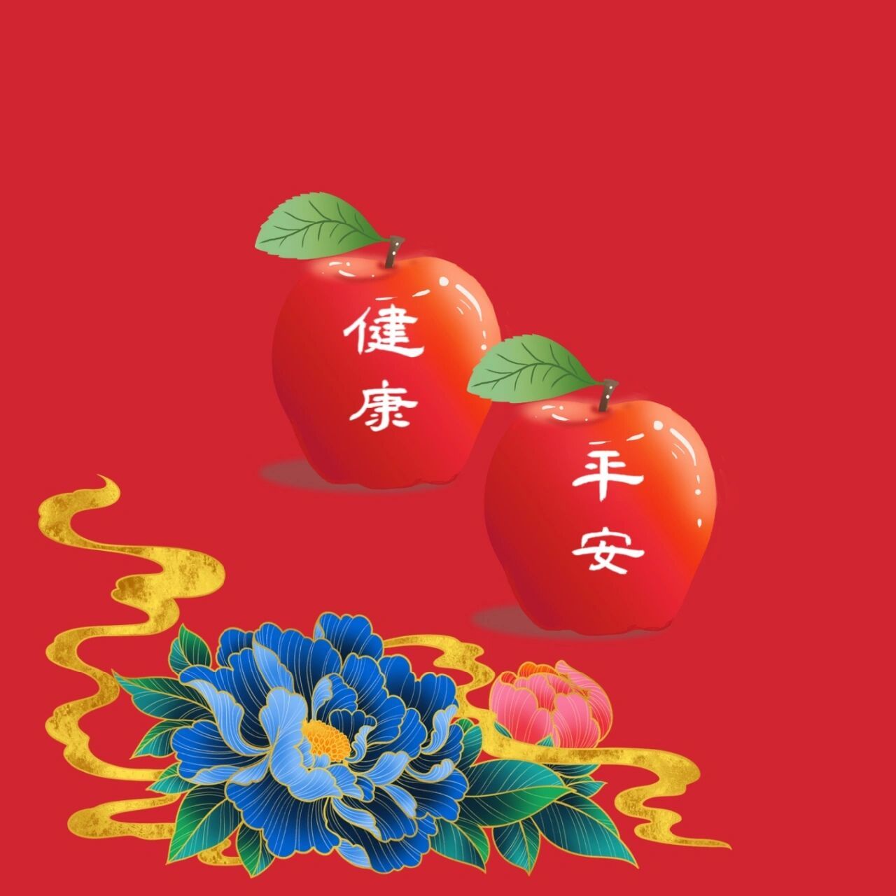 早上好!健康平安
