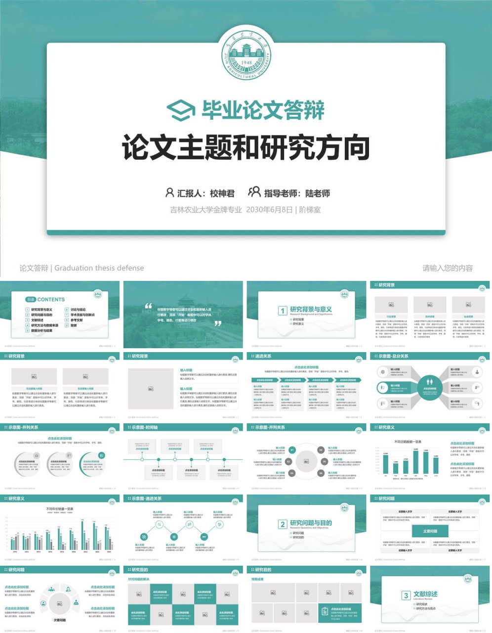 吉林农业大学ppt模板图片