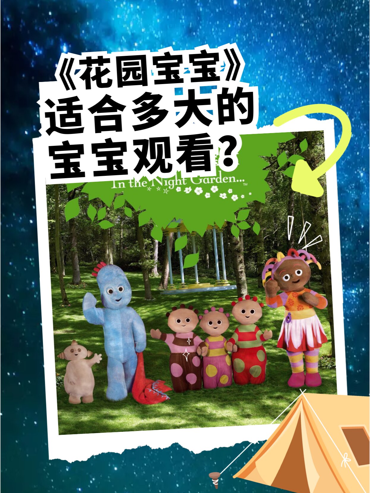 《花园宝宝》适合多大的宝宝观看