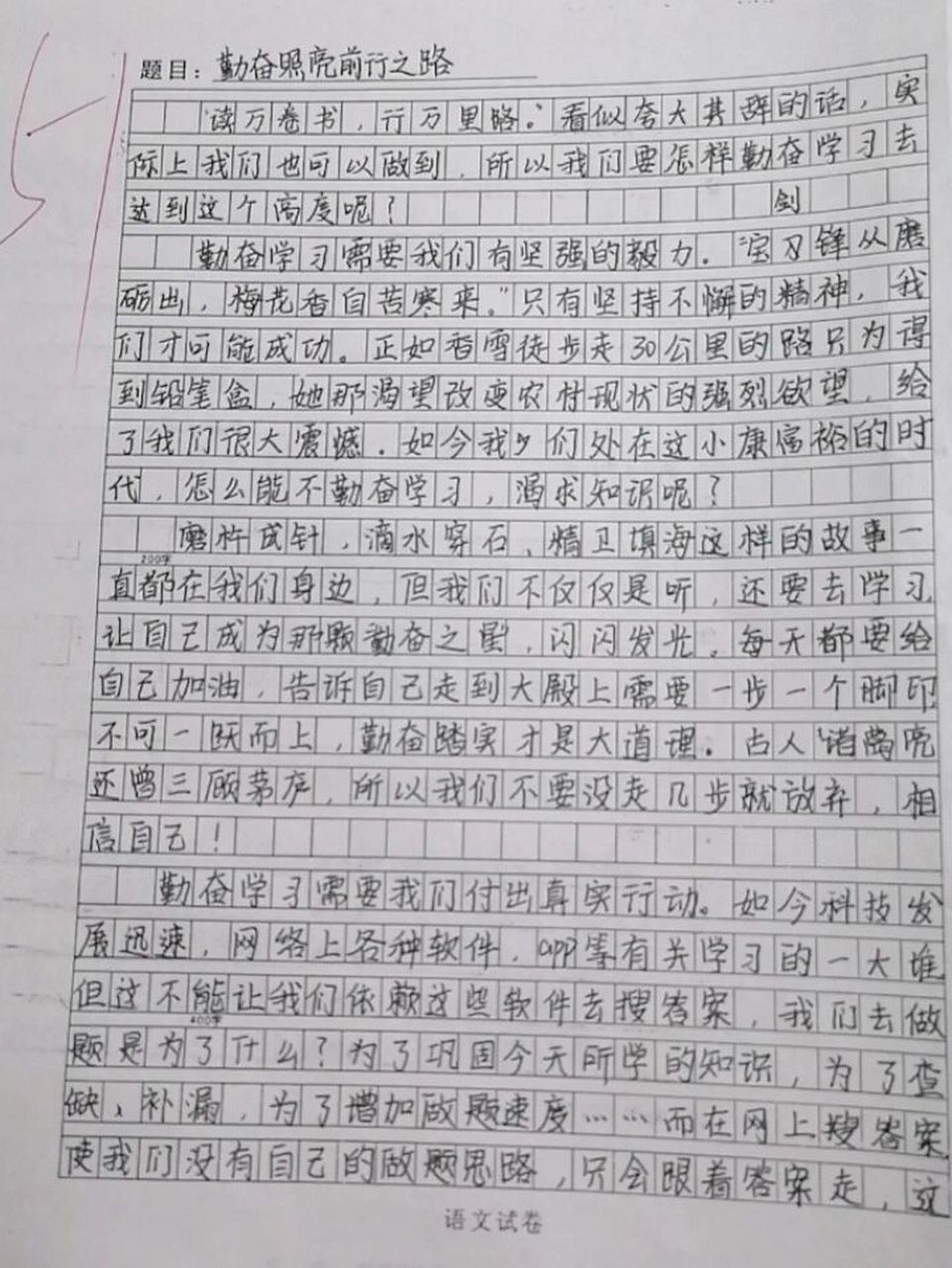 关于"勤奋学习"议论文99高一水平作文800字