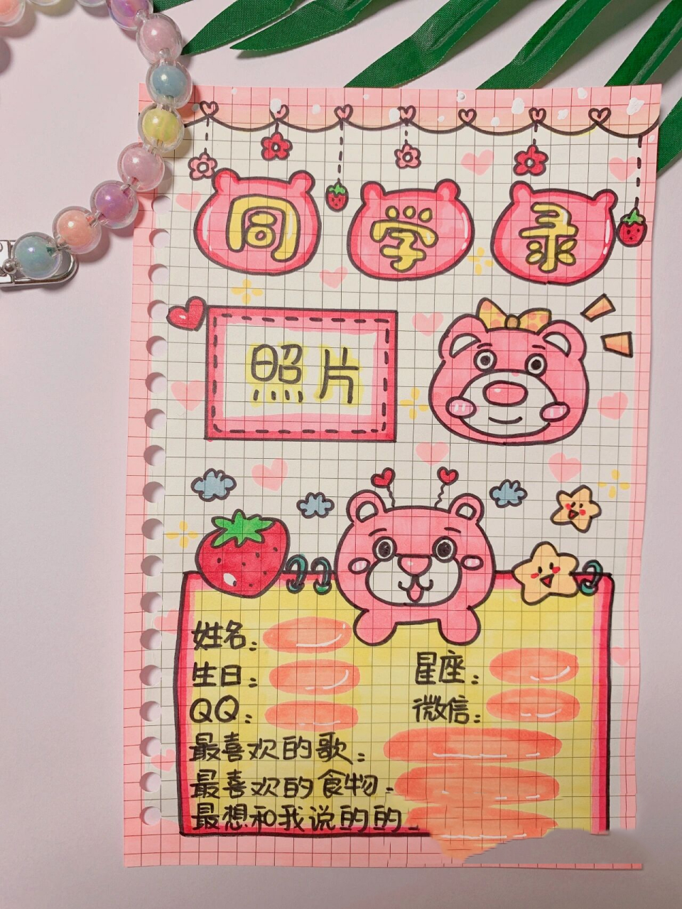 95毕业季·手绘同学录 毕业倒计时61 你有什么话,想对他/她说?