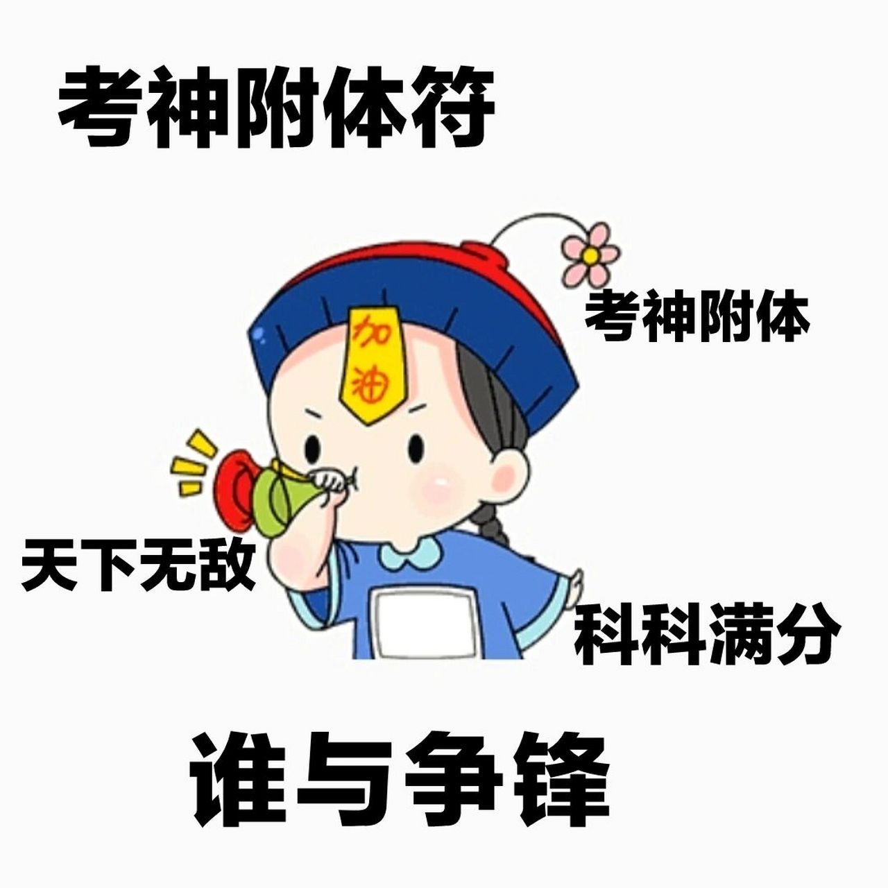 考试考砸了的文案图片