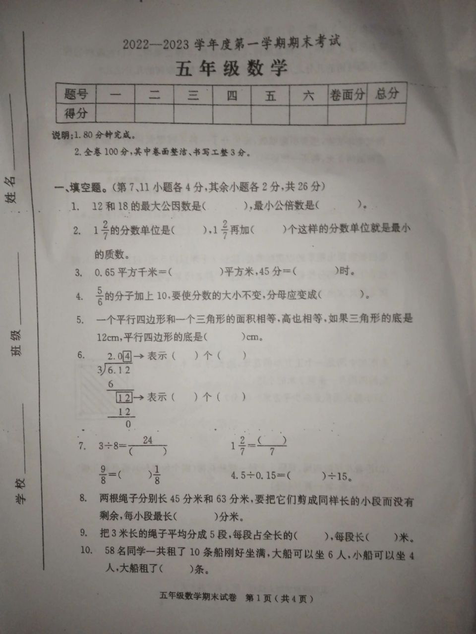 五年级上册期末考试试卷