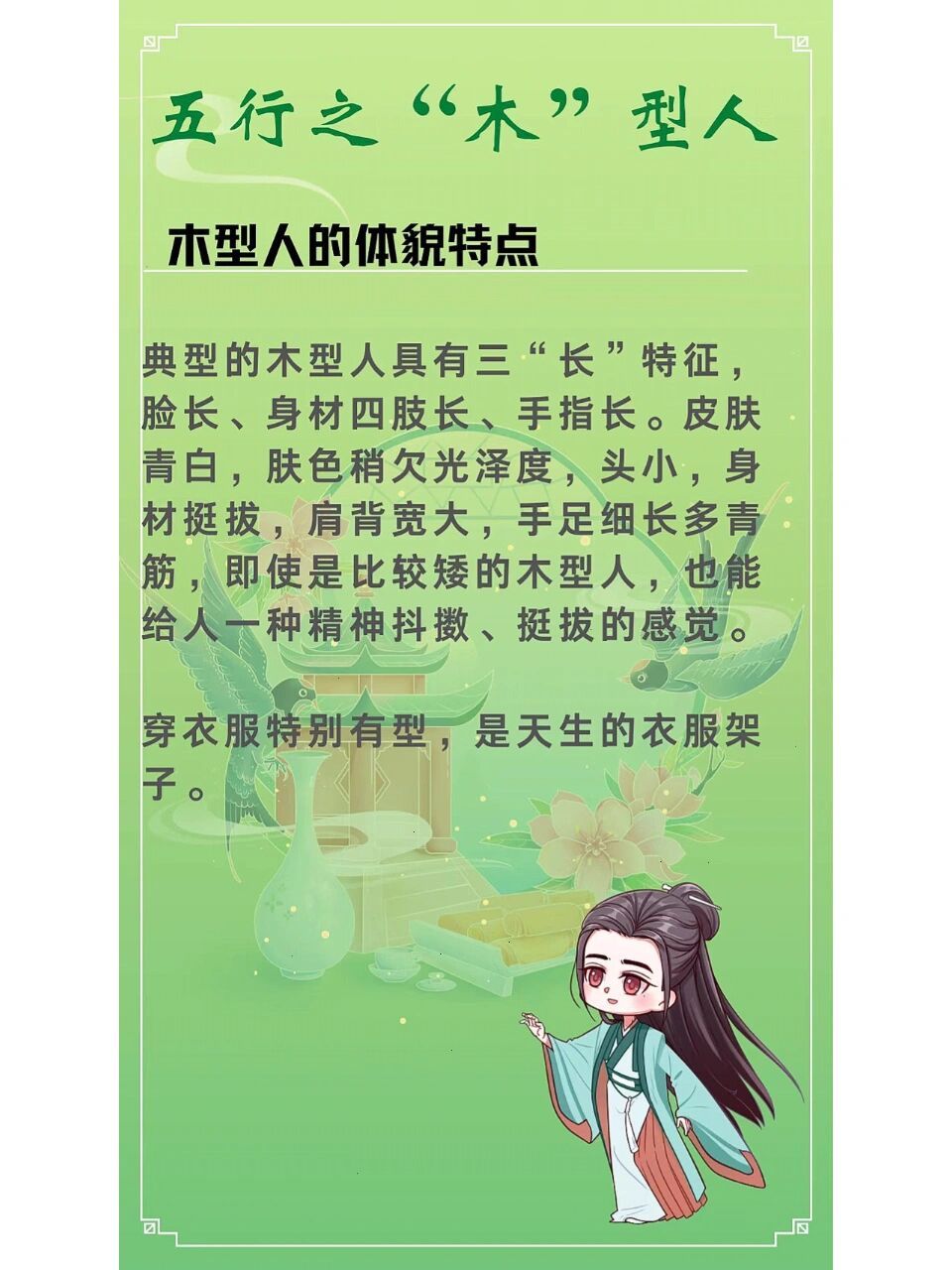 你是五行哪型人?木型人解读