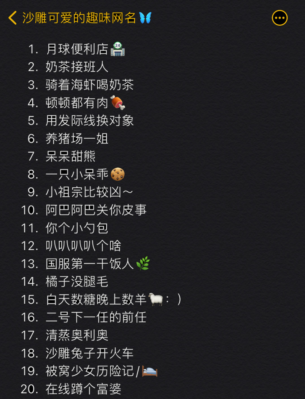 关于|沙雕又可爱的原创网名03分享 「粉丝投稿」想看网名/今天给