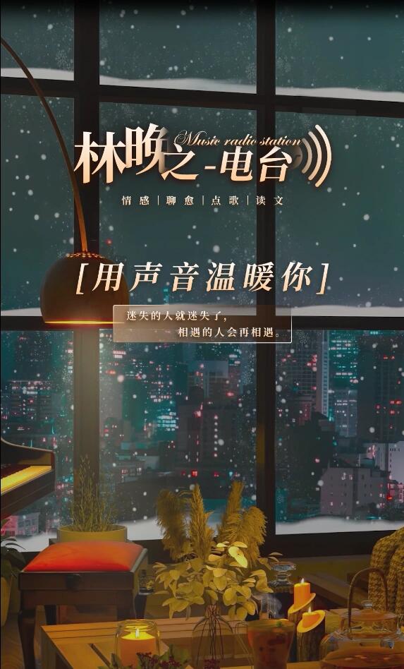 电台个播背景图推荐,亲试流量较好