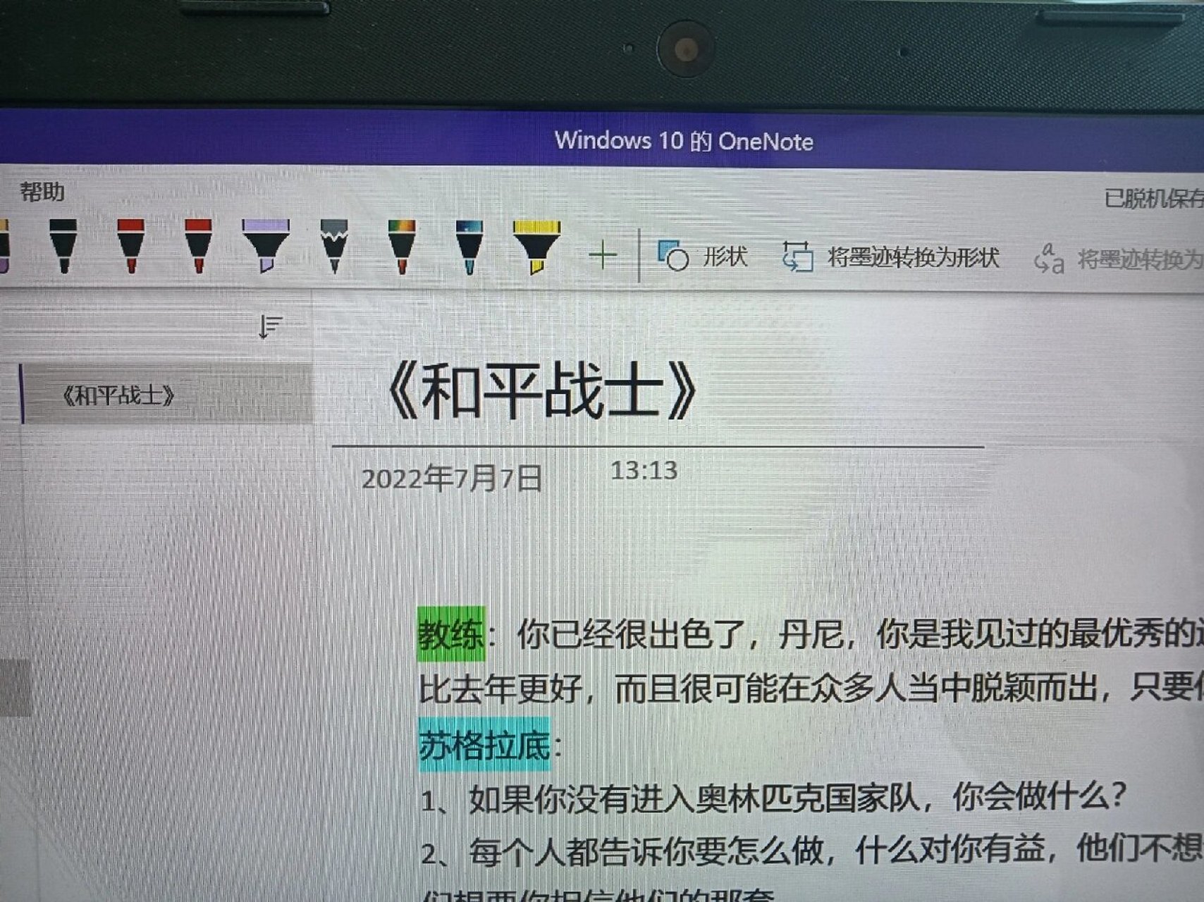 《和平战士》观后感 考上公务员是你的占有欲,如果你拿到了,你就高兴