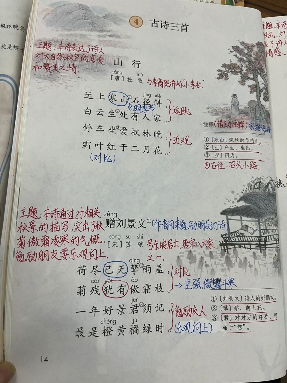古诗三首   一个小建议:《赠刘景文》生字较多,诗意相对来说较难理解