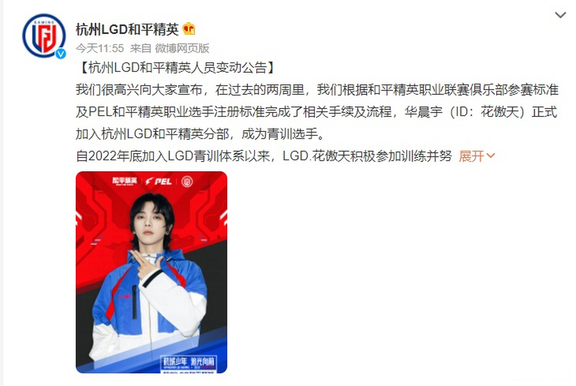 今天中午杭州lgd和平精英 官宣@华晨宇 (id:花傲天)加入杭州lgd和平