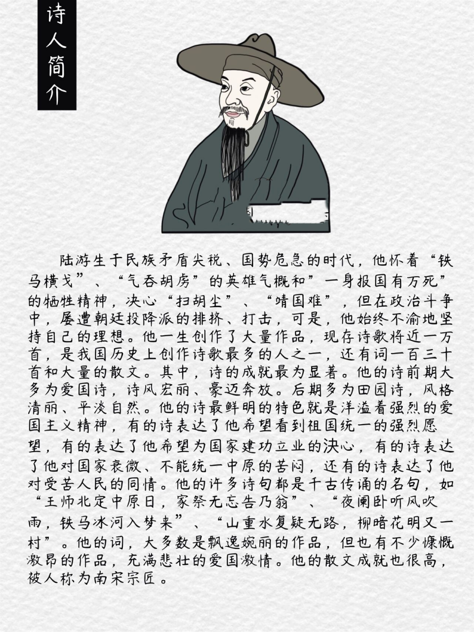 诗人陆游简介 爱国,一直是我国文学史上永恒的主题.